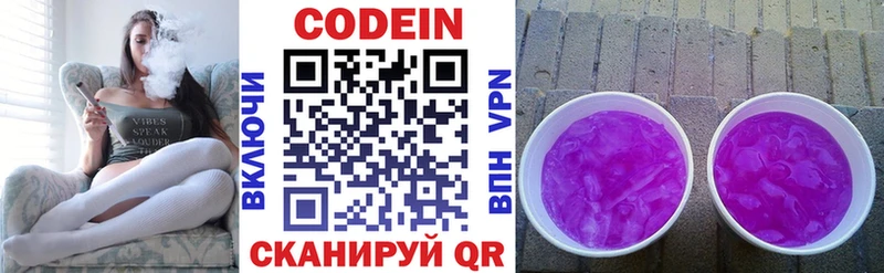 Кодеин Purple Drank  Купить где  Киржач 